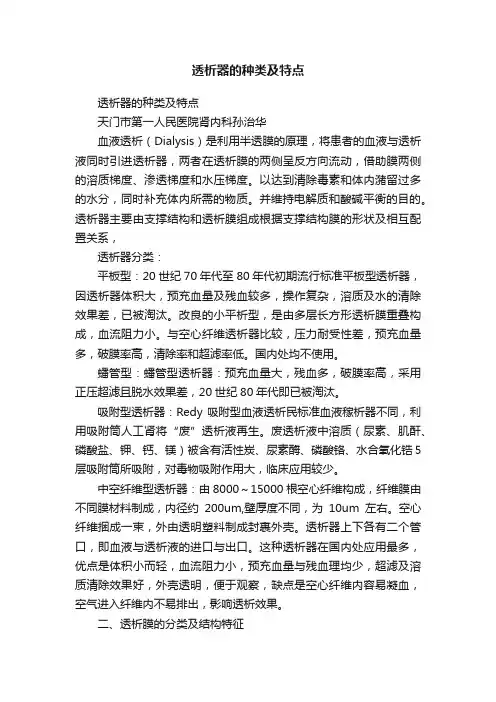 透析器的种类及特点