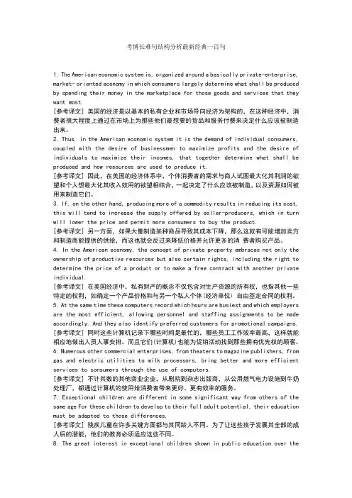 考博英语长难句结构分析经典一百句