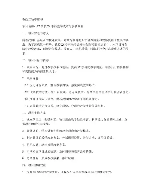 教改立项申请书模板