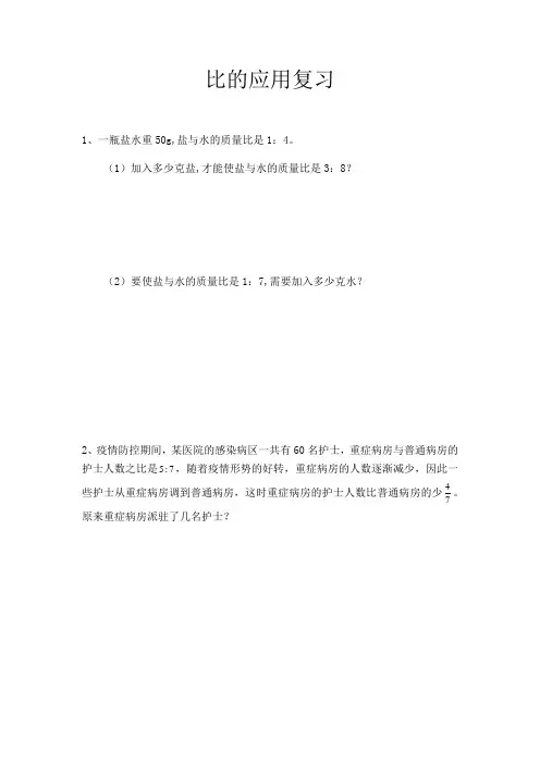 比的应用应用题(同步练习)-数学六年级上册