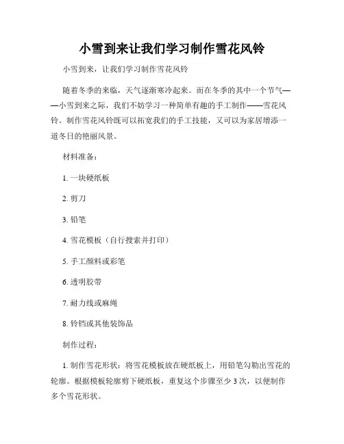 小雪到来让我们学习制作雪花风铃