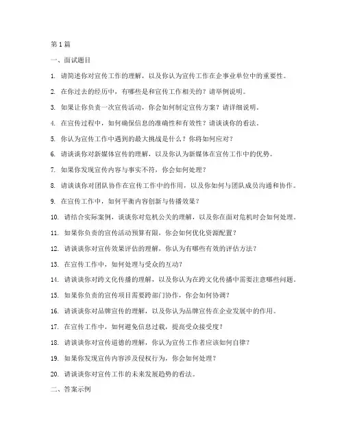 宣传部面试题目及答案(3篇)