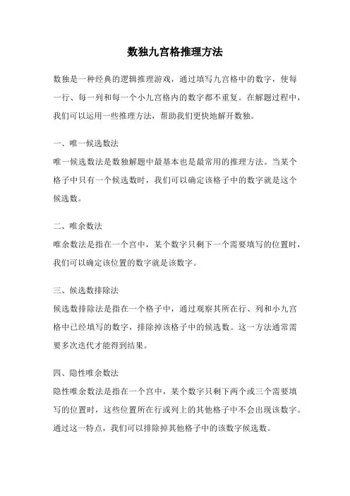 数独九宫格推理方法