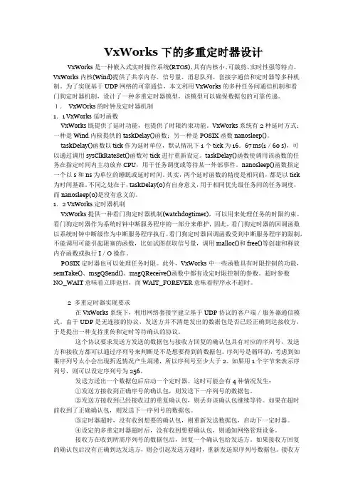 VxWorks下的多重定时器设计