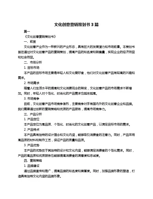 文化创意营销策划书3篇