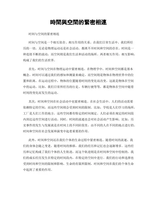时间与空间的紧密相连