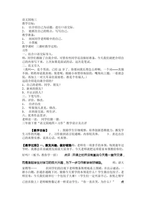 人教版小学语文三年级下册语文园地三教案及课后反思