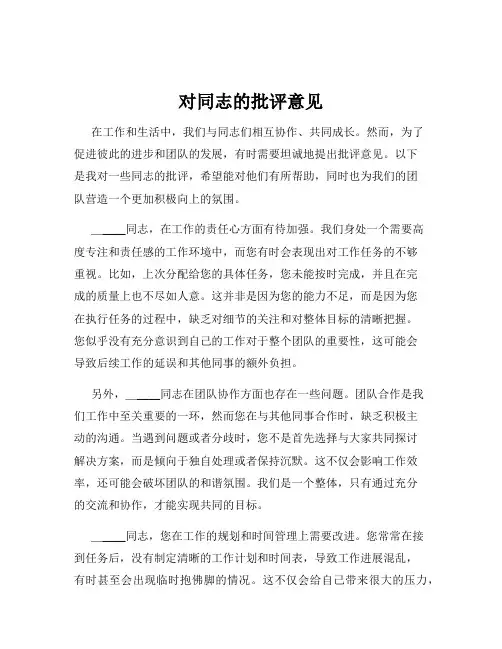 对同志的批评意见
