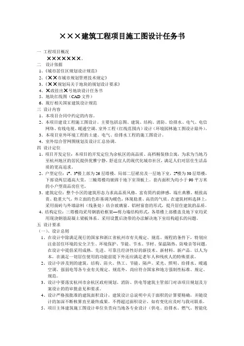 施工图设计任务书范本教程文件