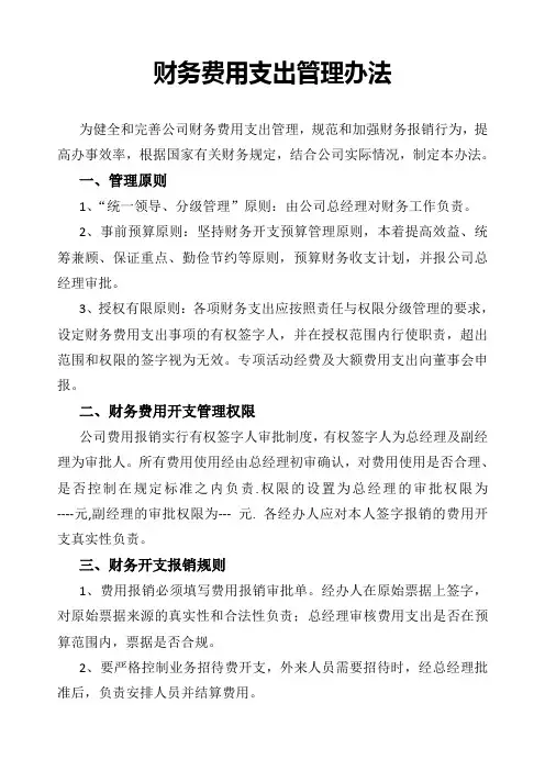 财务费用支出管理办法