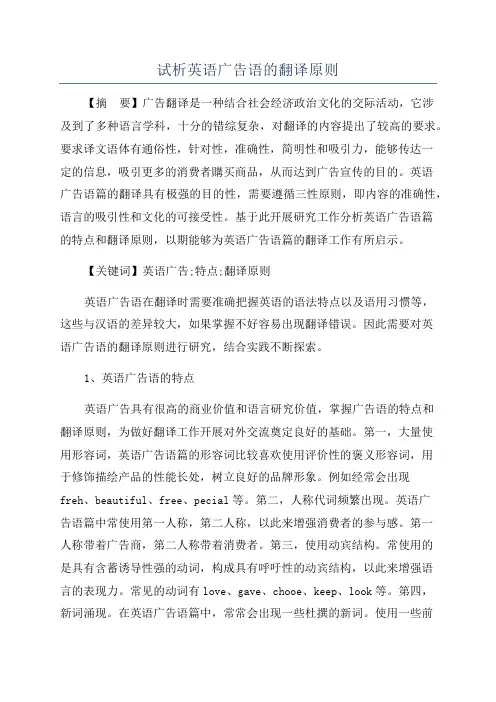 试析英语广告语的翻译原则