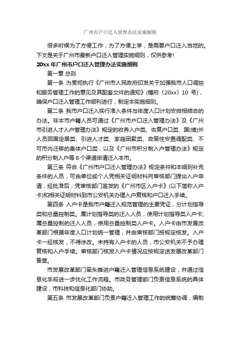 广州市户口迁入管理办法实施细则_细则_