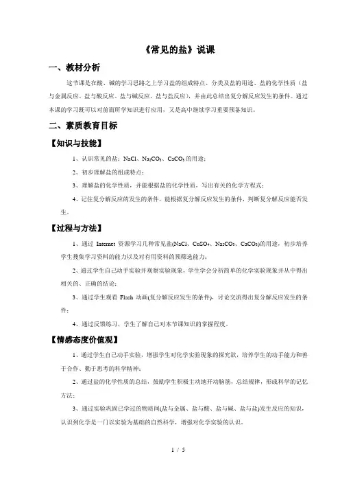 《常见的盐》》说课