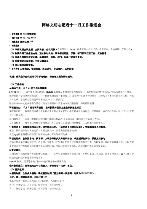 【安徽理工大学网络文明志愿者12月会议】