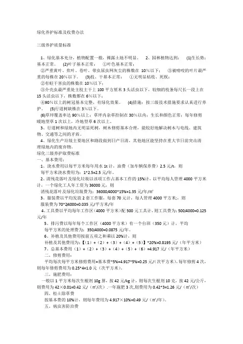 绿化养护标准及收费办法