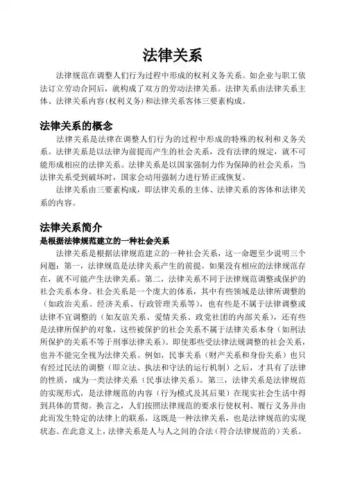 法律关系