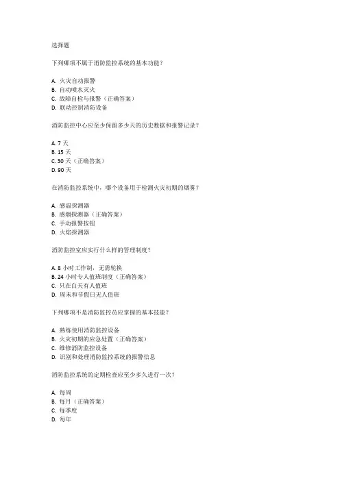 消防监控中级考试题