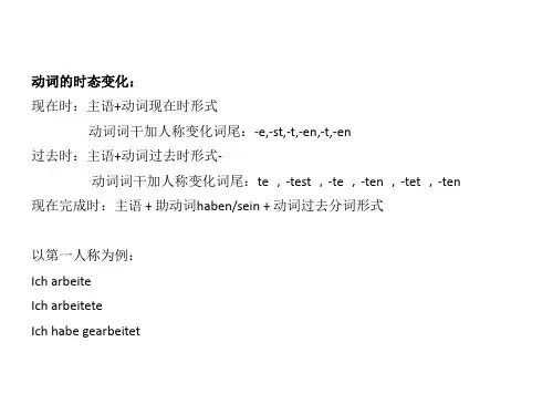 德语语法的特点