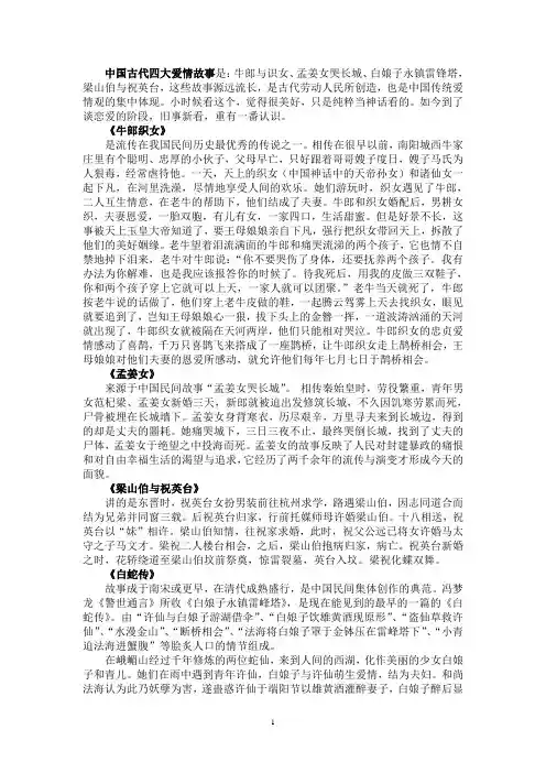 中国四大爱情故事