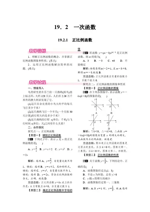 正比例函数  公开课获奖教案