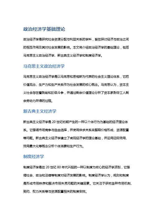 政治经济学基础理论