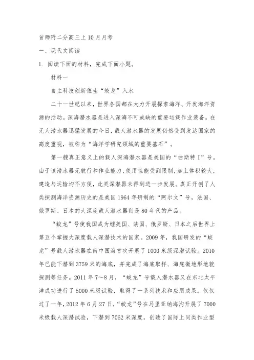 北京市首都师范大学第二附属中学二分校2024-2025学年高三上学期10月月考语文试卷(含解析)
