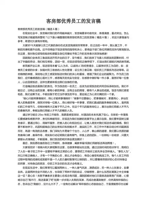 客房部优秀员工的发言稿（精选6篇）