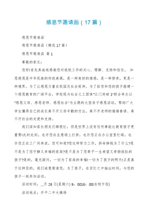 感恩节邀请函(17篇)