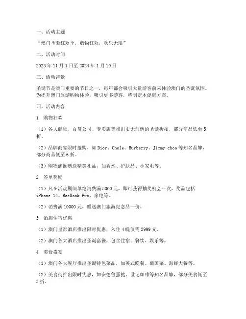 澳门_圣诞节促销方案