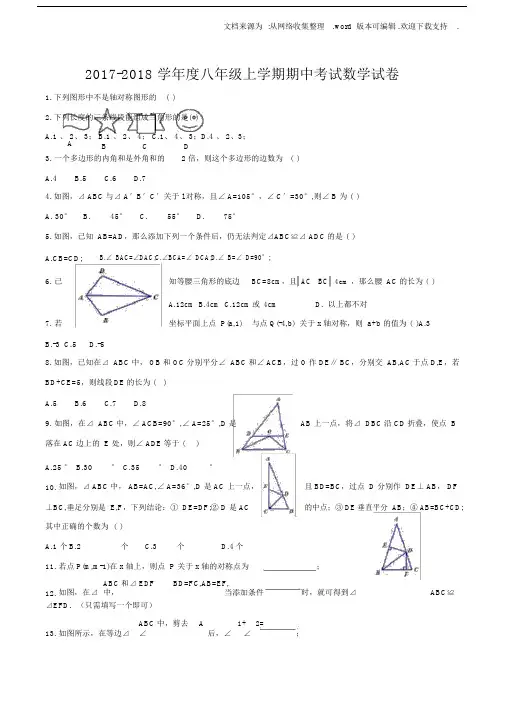 人教版八年级上册数学：期中考试数学试卷及答案.docx