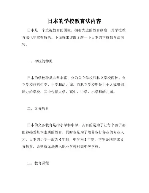 日本的学校教育法内容