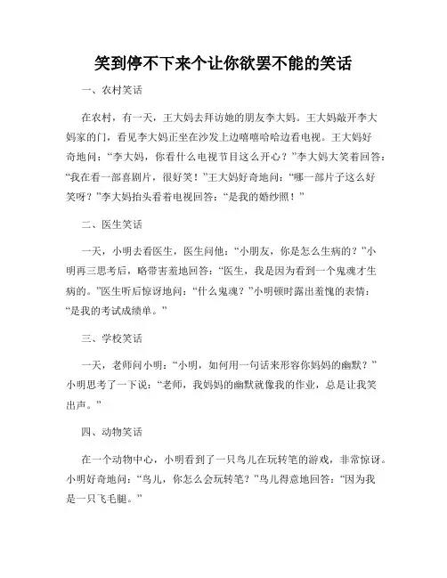 笑到停不下来个让你欲罢不能的笑话