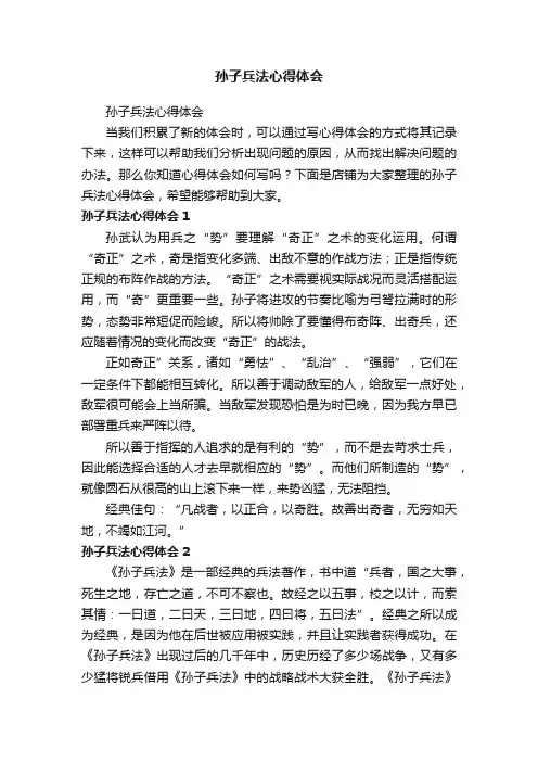 孙子兵法心得体会