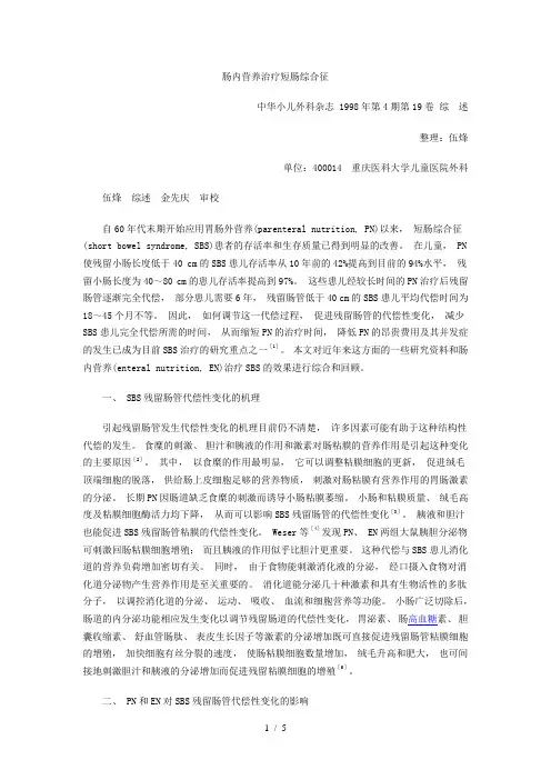 肠内营养治疗短肠综合征