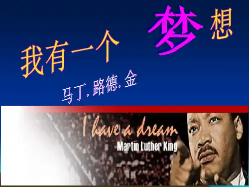 人教版高中语文必修二《我有一个梦想》ppt课件