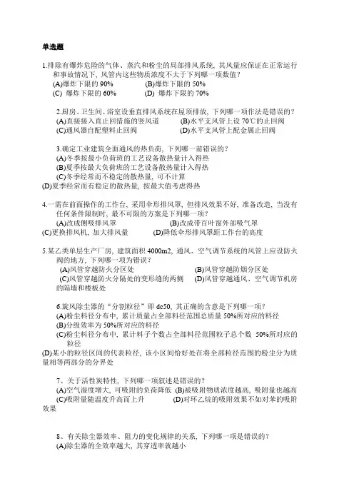 通风练习题库