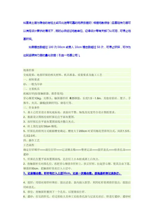 地基钎探标准