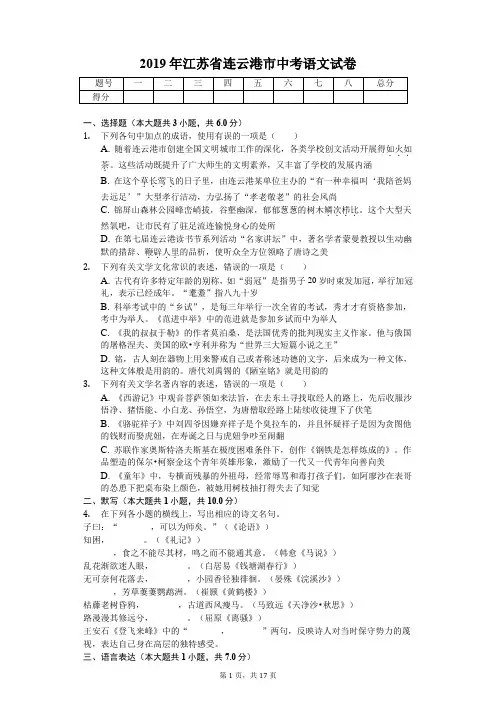 2019年江苏省连云港市中考语文试卷含答案解析