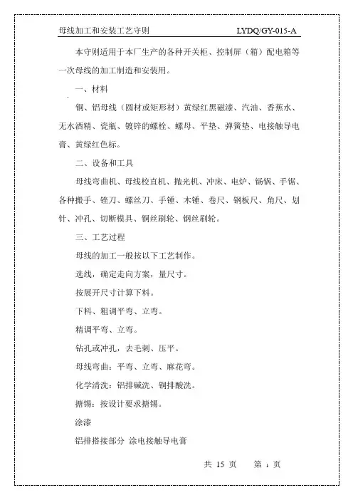 15母线加工和安装守则1