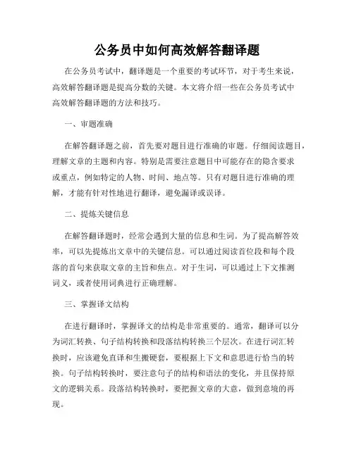 公务员中如何高效解答翻译题