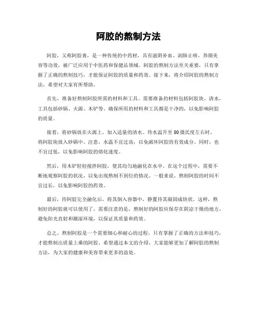 阿胶的熬制方法