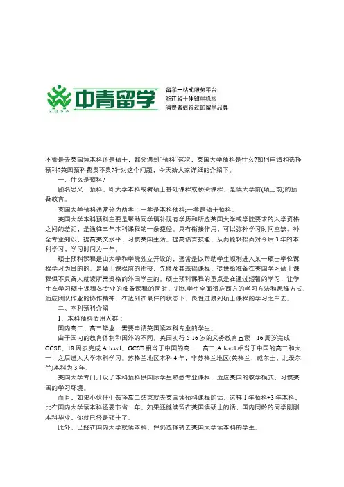 英国预科申请全方位解析