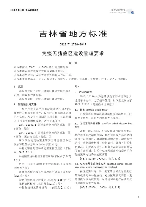 吉林省地方标准