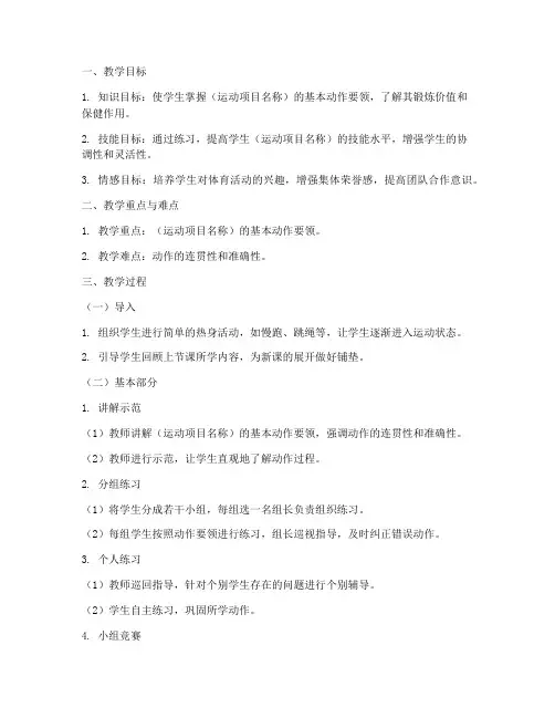 小学试讲体育教案万能模板