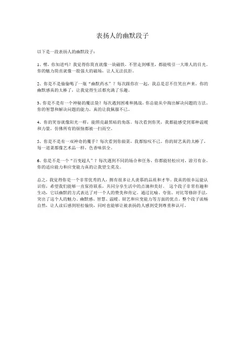 表扬人的幽默段子