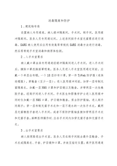 消毒隔离和防护
