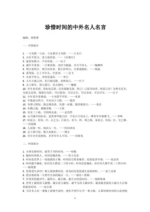 珍惜时间的中外名言
