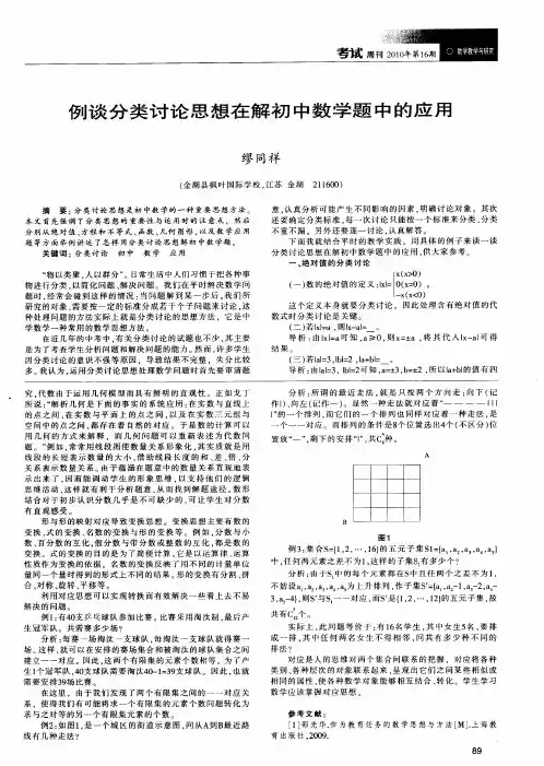 例谈分类讨论思想在解初中数学题中的应用