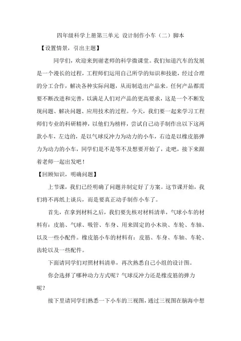 四年级科学上册第三单元设计制作小车