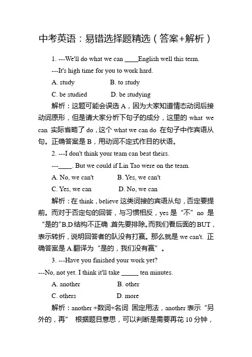 中考英语：易错选择题精选(答案+解析)